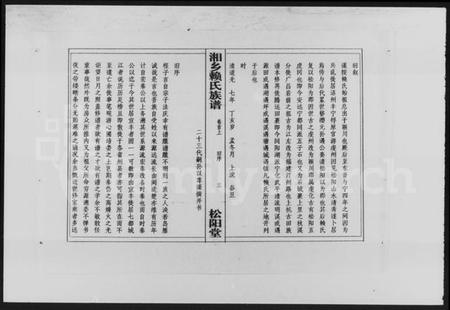 湖南赖氏族谱-赖氏族谱 [7卷,首2卷].pdf电子版插图5