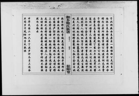 湖南赖氏族谱-赖氏族谱 [7卷,首2卷].pdf电子版插图3