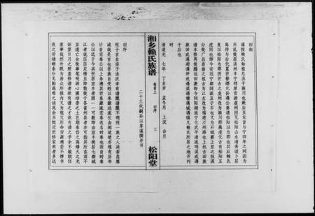 湖南赖氏族谱-赖氏族谱 [7卷,首2卷].pdf电子版插图4