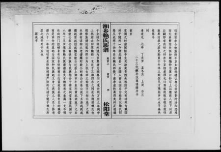 湖南赖氏族谱-赖氏族谱 [7卷,首2卷].pdf电子版插图5