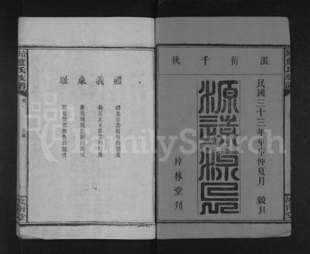 湖南蓝氏族谱-合修蓝氏族谱 [4卷,首1卷].pdf电子版插图1