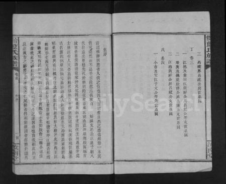 湖南蓝氏族谱-合修蓝氏族谱 [4卷,首1卷].pdf电子版插图3