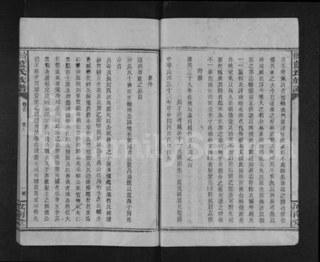 湖南蓝氏族谱-合修蓝氏族谱 [4卷,首1卷].pdf电子版插图5