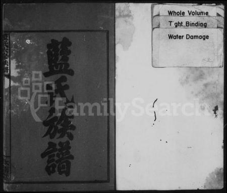 湖南蓝氏族谱-蓝氏族谱 [21卷].pdf电子版插图2