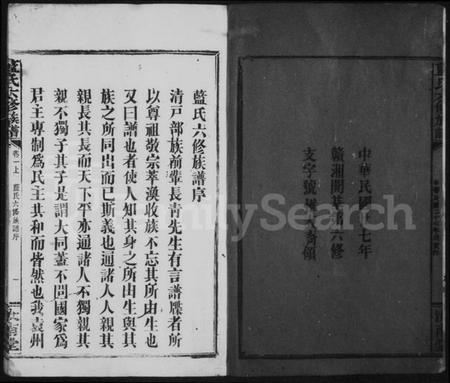 湖南蓝氏族谱-蓝氏族谱 [21卷].pdf电子版插图5