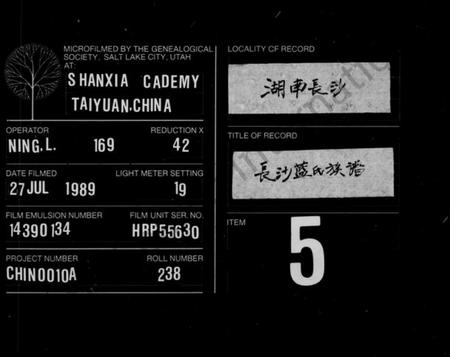 湖南蓝氏族谱-蓝氏族谱 [8卷].pdf电子版