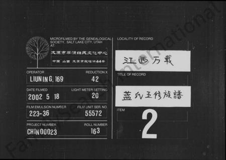 湖南蓝氏族谱-蓝氏族谱 [世系4卷,世次14卷,首末各1卷].pdf电子版