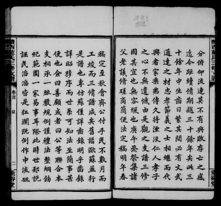 湖南蓝氏族谱-醴西蓝氏三修支谱 [4卷,首1卷].pdf电子版插图5