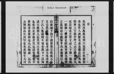 湖南雷氏族谱-雷氏六修支谱 [8卷,首末各1卷].pdf电子版插图3