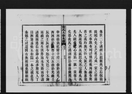 湖南雷氏族谱-雷氏六修支谱 [8卷,首末各1卷].pdf电子版插图4