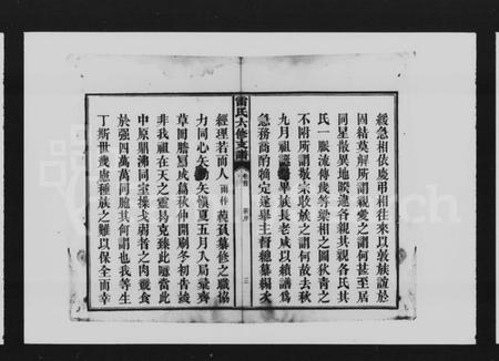 湖南雷氏族谱-雷氏六修支谱 [8卷,首末各1卷].pdf电子版插图5