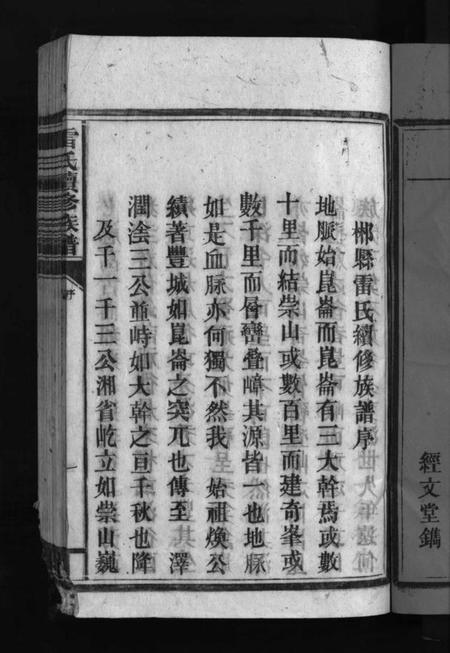 湖南雷氏族谱-雷氏族谱 [29卷].pdf电子版插图3