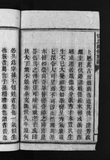 湖南雷氏族谱-雷氏族谱 [29卷].pdf电子版插图4