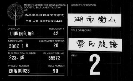 湖南雷氏族谱-雷氏族谱 [共17卷,首末各1卷,附两湖续修通谱].pdf电子版