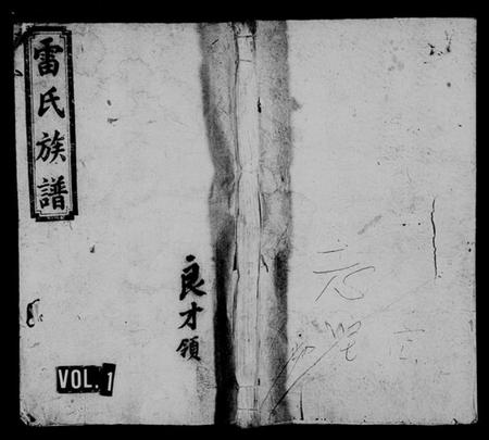 湖南雷氏族谱-雷氏族谱 [共17卷,首末各1卷,附两湖续修通谱].pdf电子版插图1