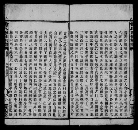 湖南雷氏族谱-雷氏族谱 [共17卷,首末各1卷,附两湖续修通谱].pdf电子版插图5