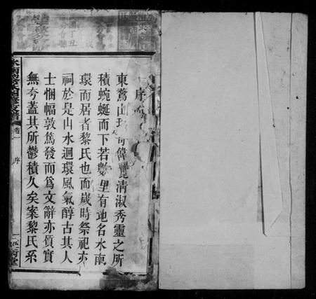 湖南黎氏族谱-水南黎氏四修支谱 [10卷].pdf电子版插图3