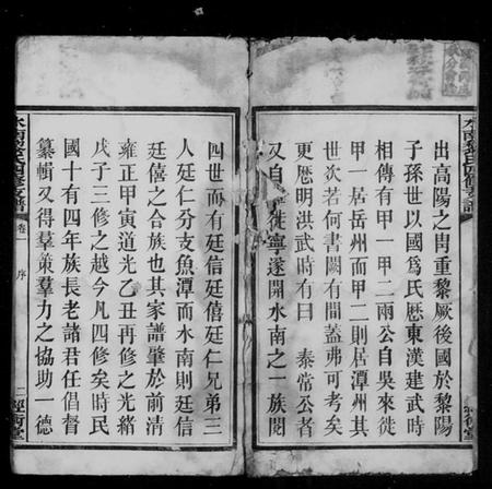 湖南黎氏族谱-水南黎氏四修支谱 [10卷].pdf电子版插图4