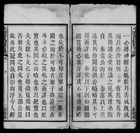 湖南黎氏族谱-水南黎氏四修支谱 [10卷].pdf电子版插图5