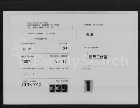 湖南黎氏族谱-湘潭黎氏三修家谱 [12卷].pdf电子版