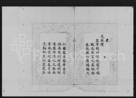 湖南黎氏族谱-湘潭黎氏三修家谱 [12卷].pdf电子版插图5