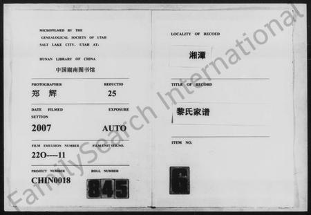 湖南黎氏族谱-湘潭黎氏家谱.pdf电子版