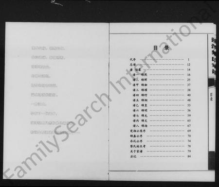 湖南黎氏族谱-湘潭黎氏家谱.pdf电子版插图3