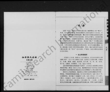 湖南黎氏族谱-湘潭黎氏家谱.pdf电子版插图4