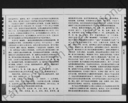 湖南黎氏族谱-湘潭黎氏家谱.pdf电子版插图5