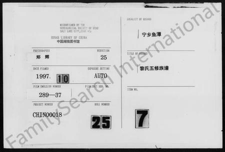 湖南黎氏族谱-鱼潭黎氏五修家谱 [20卷].pdf电子版