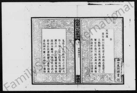 湖南黎氏族谱-鱼潭黎氏五修家谱 [20卷].pdf电子版插图2