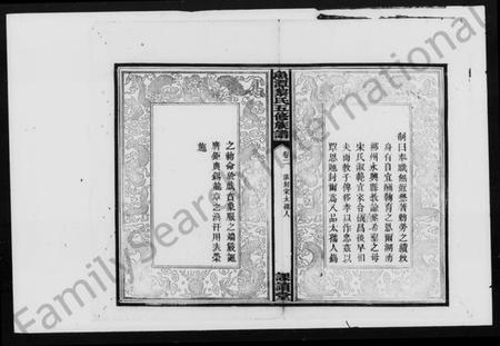 湖南黎氏族谱-鱼潭黎氏五修家谱 [20卷].pdf电子版插图3