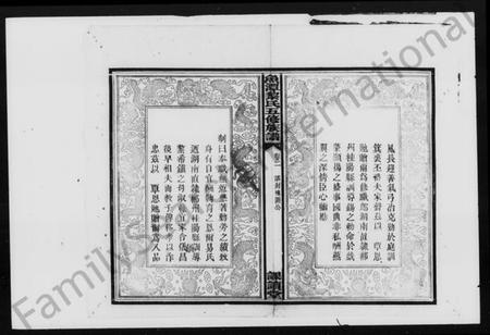 湖南黎氏族谱-鱼潭黎氏五修家谱 [20卷].pdf电子版插图5