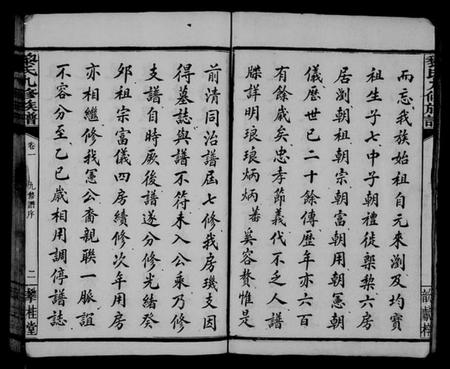 湖南黎氏族谱-黎氏九修族谱 [14卷].pdf电子版插图5