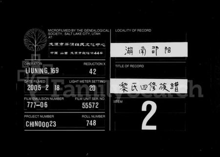 湖南黎氏族谱-黎氏四修族谱 [21卷,及卷首].pdf电子版