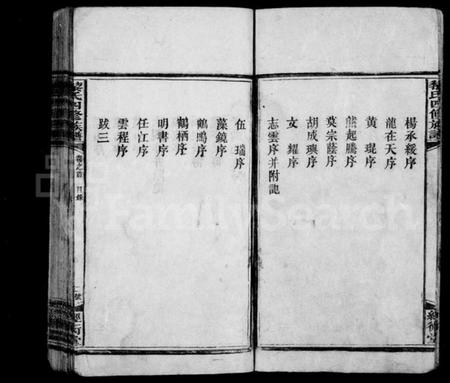 湖南黎氏族谱-黎氏四修族谱 [21卷,及卷首].pdf电子版插图4