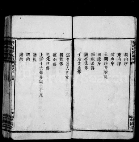 湖南黎氏族谱-黎氏四修族谱 [21卷,及卷首].pdf电子版插图5