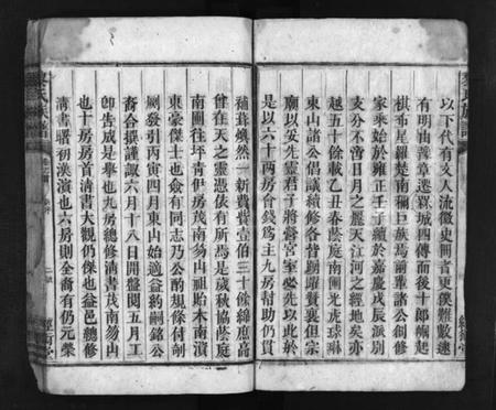 湖南黎氏族谱-黎氏族谱 [残卷].pdf电子版插图5