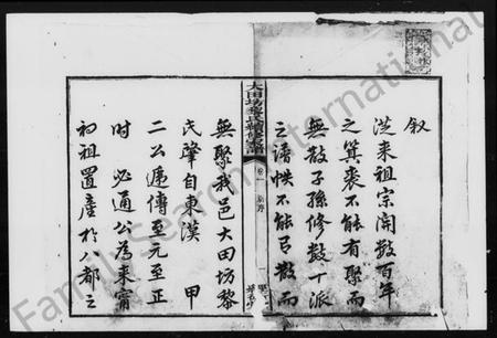 湖南黎氏族谱-黎氏续修支谱 [17卷].pdf电子版插图2