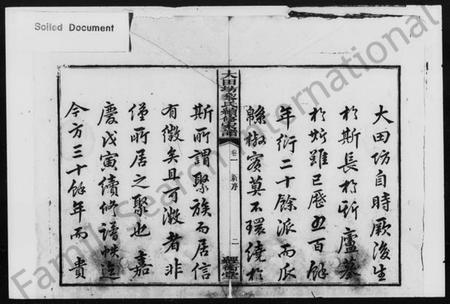 湖南黎氏族谱-黎氏续修支谱 [17卷].pdf电子版插图3