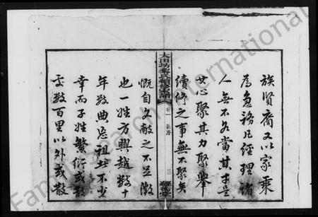 湖南黎氏族谱-黎氏续修支谱 [17卷].pdf电子版插图4