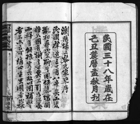 湖南黎氏族谱-浏阳壕上黎氏家乘 [24卷].pdf电子版插图4