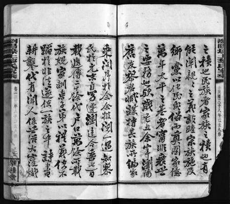 湖南黎氏族谱-浏阳壕上黎氏家乘 [24卷].pdf电子版插图5