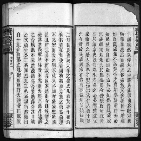 湖南黎氏族谱-黎氏族谱 [20卷,首2卷].pdf电子版插图4