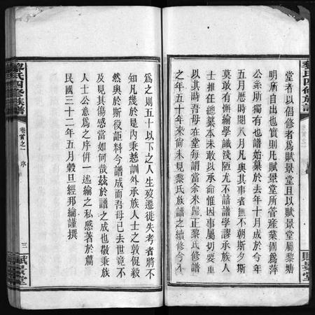 湖南黎氏族谱-黎氏族谱 [20卷,首2卷].pdf电子版插图5