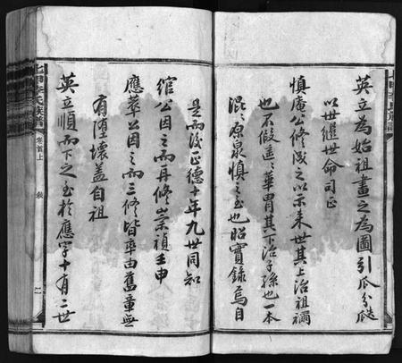 湖南李氏族谱-七甲李氏族谱 [18卷,首2卷].pdf电子版插图3