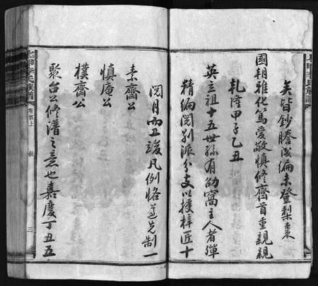 湖南李氏族谱-七甲李氏族谱 [18卷,首2卷].pdf电子版插图4