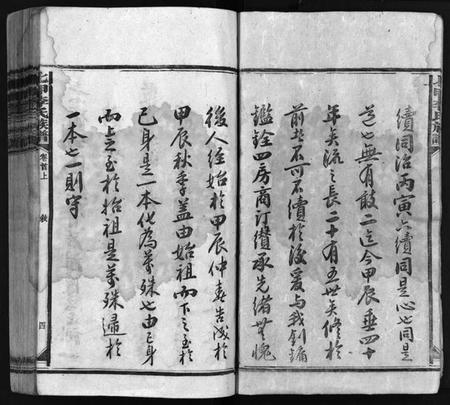 湖南李氏族谱-七甲李氏族谱 [18卷,首2卷].pdf电子版插图5