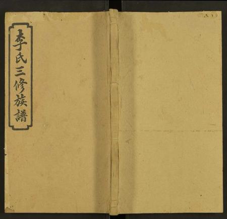 湖南李氏族谱-上湘李氏族谱 [42卷,首3卷,末1卷].pdf电子版