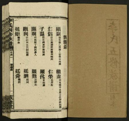 湖南李氏族谱-八甲李氏五修族谱 [55卷,首2卷,附四修谱首6卷].pdf电子版插图1